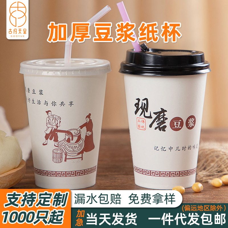 豆浆杯子整箱定制带盖一次性加厚