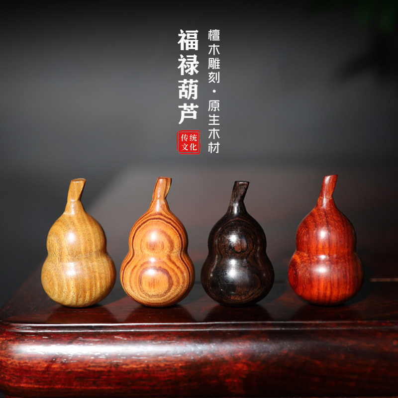 矮胖雅致福禄小葫芦檀木雕刻