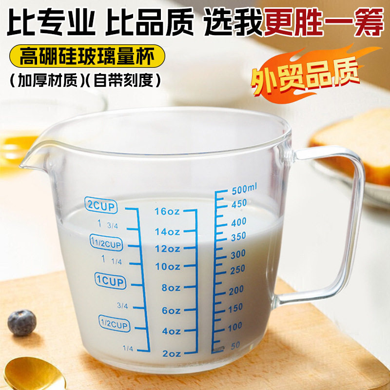 高硼硅玻璃量杯带刻度儿童牛奶杯
