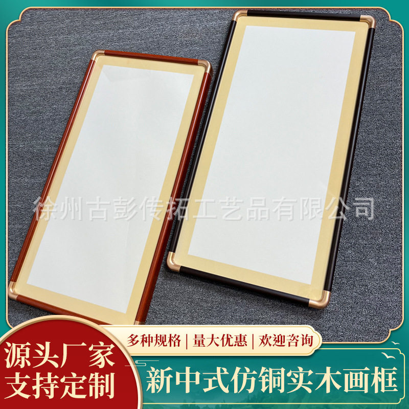 多种尺寸仿铜圆角画框实木画框国画书法字画挂墙外框架