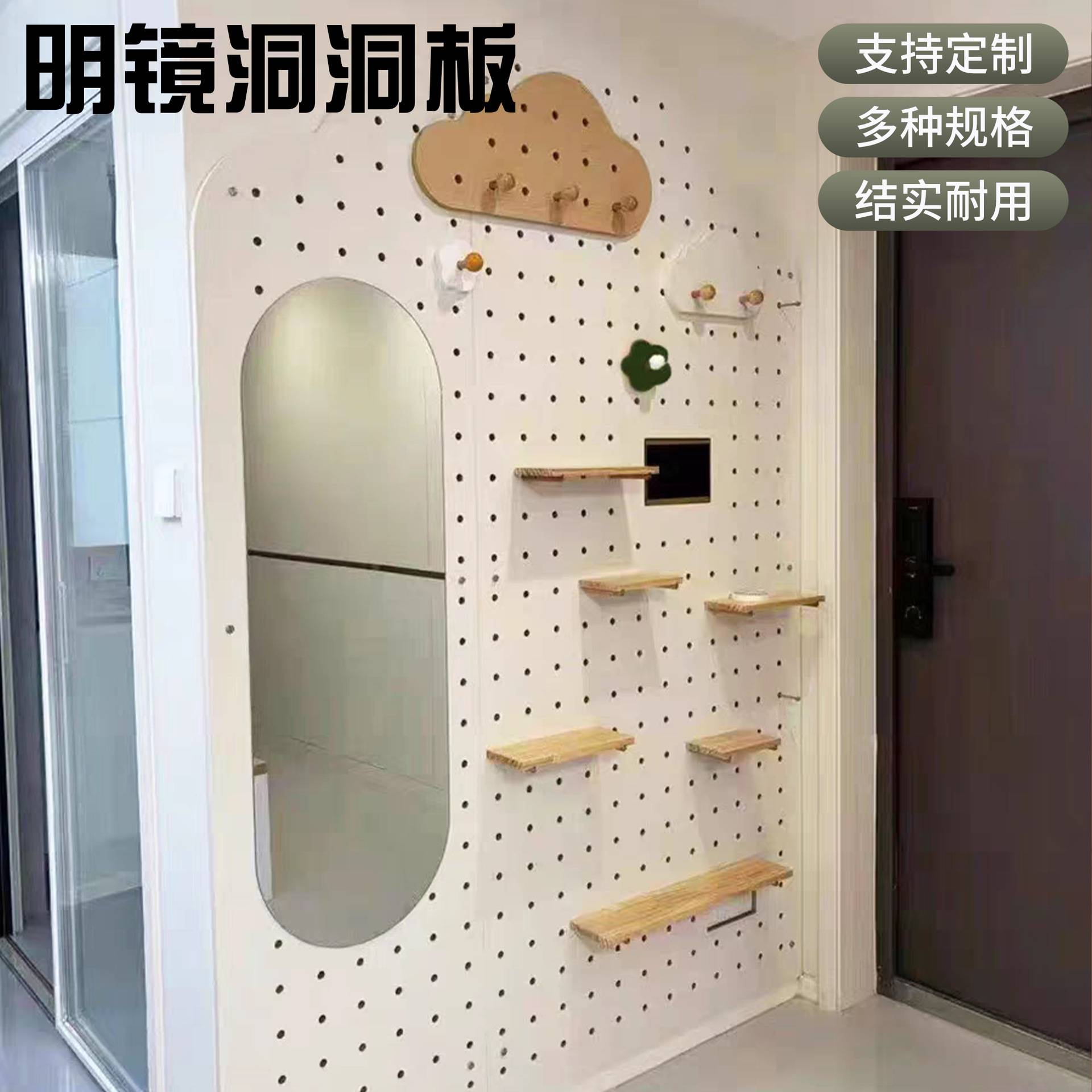 实木洞洞板穿衣镜置物架明镜一体式置物卧室玄关搁板创意洞洞板