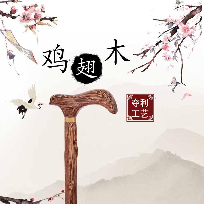 鸡翅木拐杖 实木老人拐棍红木拐杖登山杖 老人用品雕刻手杖