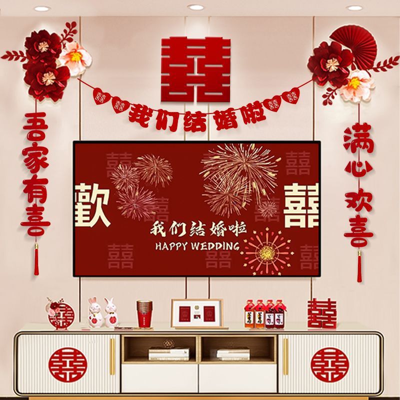 电视背景墙装饰结婚婚房布置套装