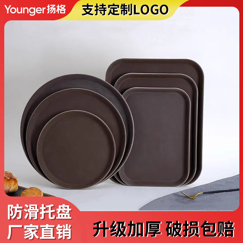圆形钢化防滑托盘商用酒店咖啡店酒吧托盘长方形茶盘塑料餐盘托盘