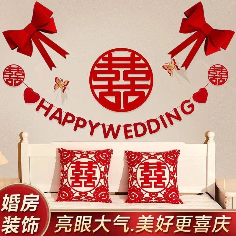 婚房布置套装结婚女方卧室喜字