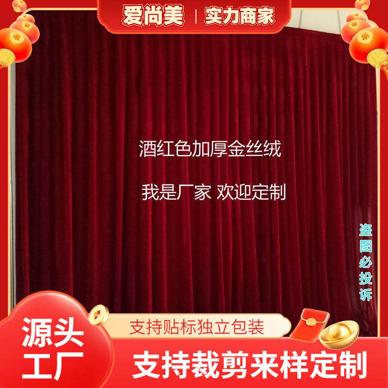 婚庆背景金丝绒酒红色背景布结婚宴布置舞台幕布拍照挂布婚礼布置