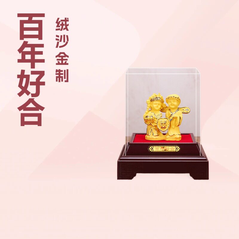 新婚工艺品绒沙金百年好合礼品