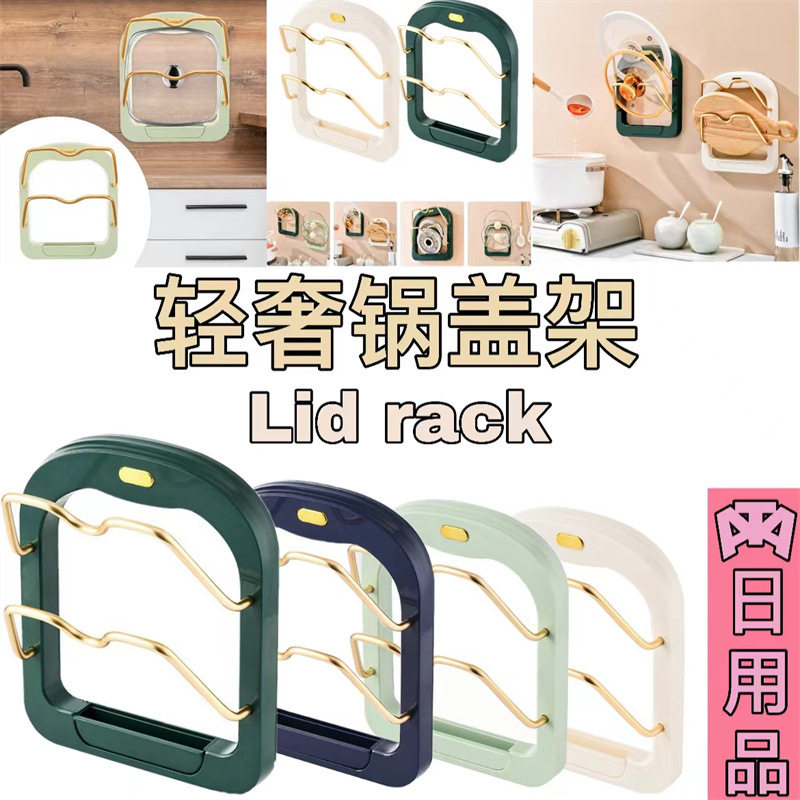 壁挂式锅盖架一架多用家用厨房免