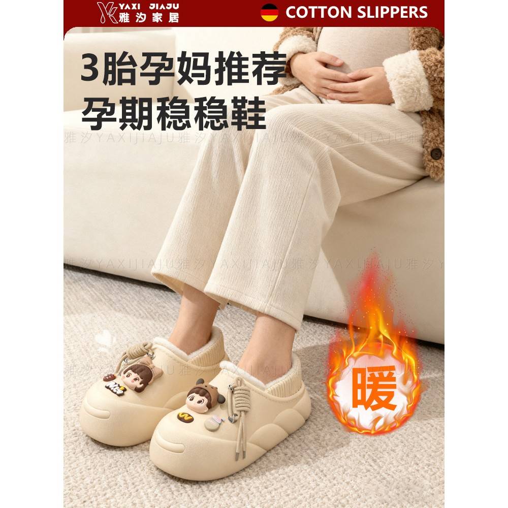 德国孕产妇棉拖鞋月子保暖鞋冬天季外穿全包跟防水滑加厚绒踩屎感