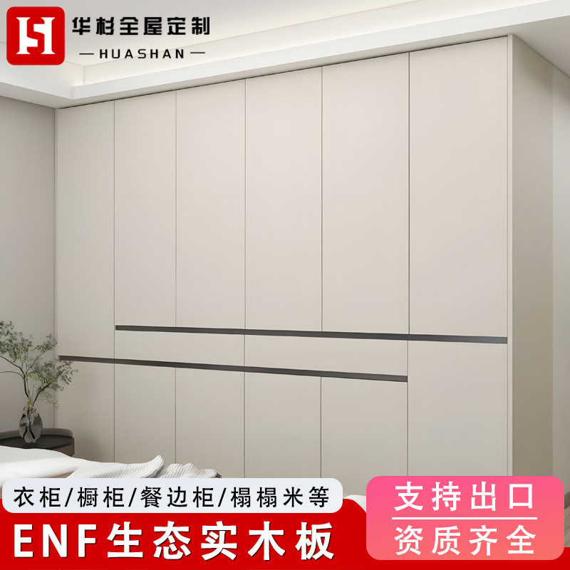 衣柜橱柜定制全屋多层生态板实木