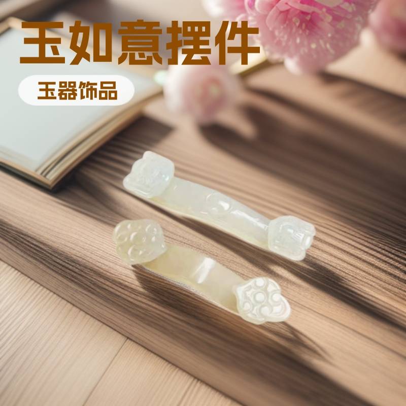玉如意摆件玉器工艺品家庭办公