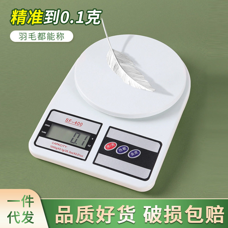 天晟厨房秤烘焙家用小型克称高