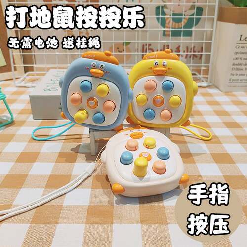 可爱创意小鸭子地鼠机解压玩具