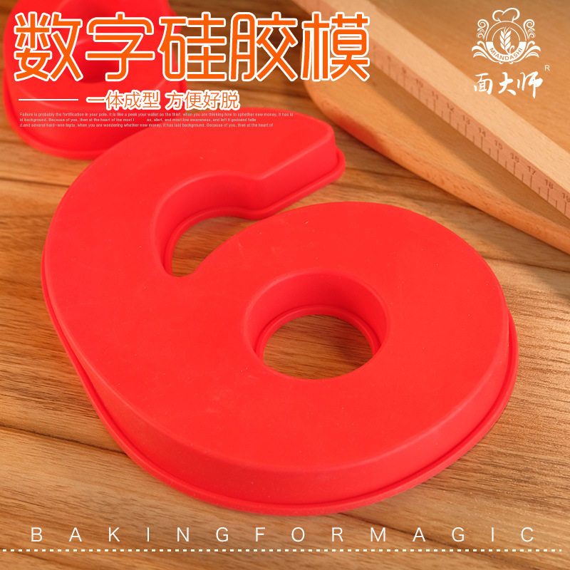 8寸硅胶巧克力数字蛋糕模具烘焙