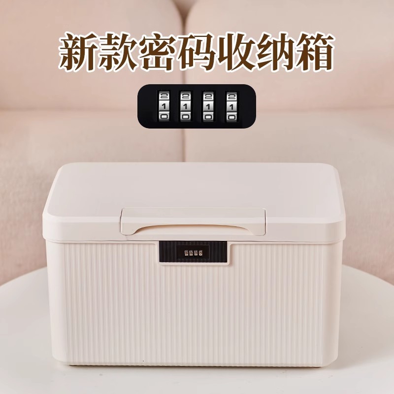 带锁收纳箱家用贵重物品收纳箱保管隐私文件收纳盒车载密码收纳箱