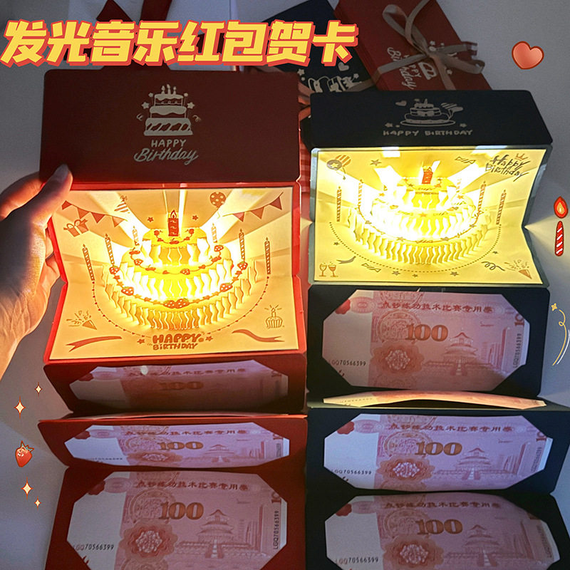 立体生日红包音乐灯光贺卡创意