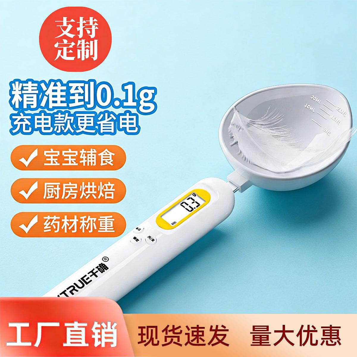 电子秤量勺克数秤婴儿辅食奶粉勺
