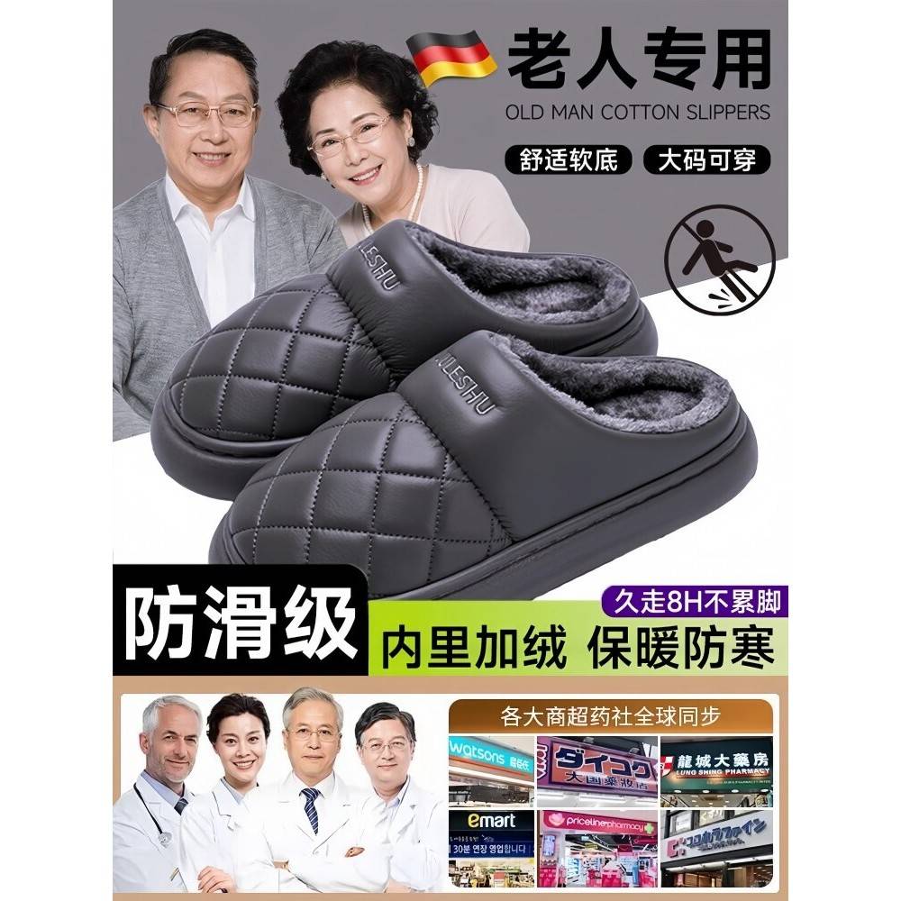 老人棉拖鞋男士秋冬季2025新款家居防滑加绒保暖防水皮拖鞋女外穿