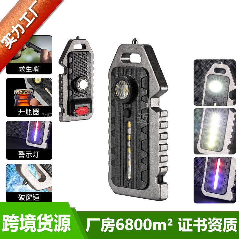 六月新款多功能钥匙扣灯带应急