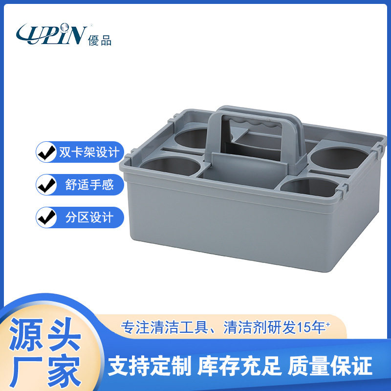 優品物业用工具收纳篮保洁专用