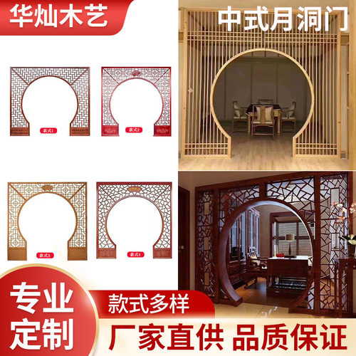 中式实木仿古门窗玄关隔断月洞