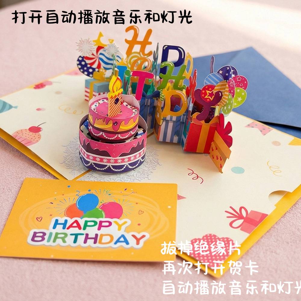 立体音乐生日贺卡高级感3d带芯片
