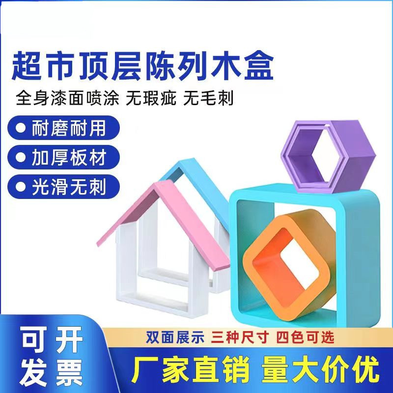 超市美陈道具装饰方格木盒货架