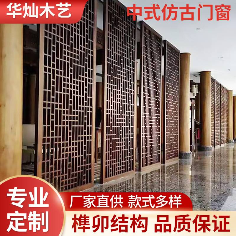 中式仿古花格门窗屏风隔断雕花