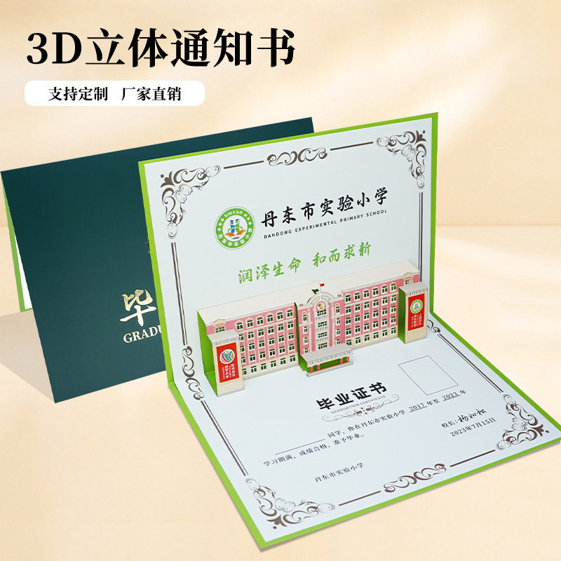3D立体书录取通知书定制大学激光