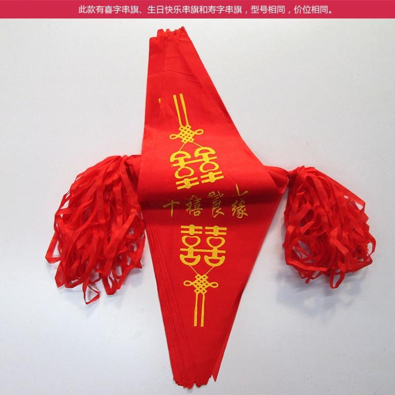 千禧良缘喜字三角旗婚庆装饰用品