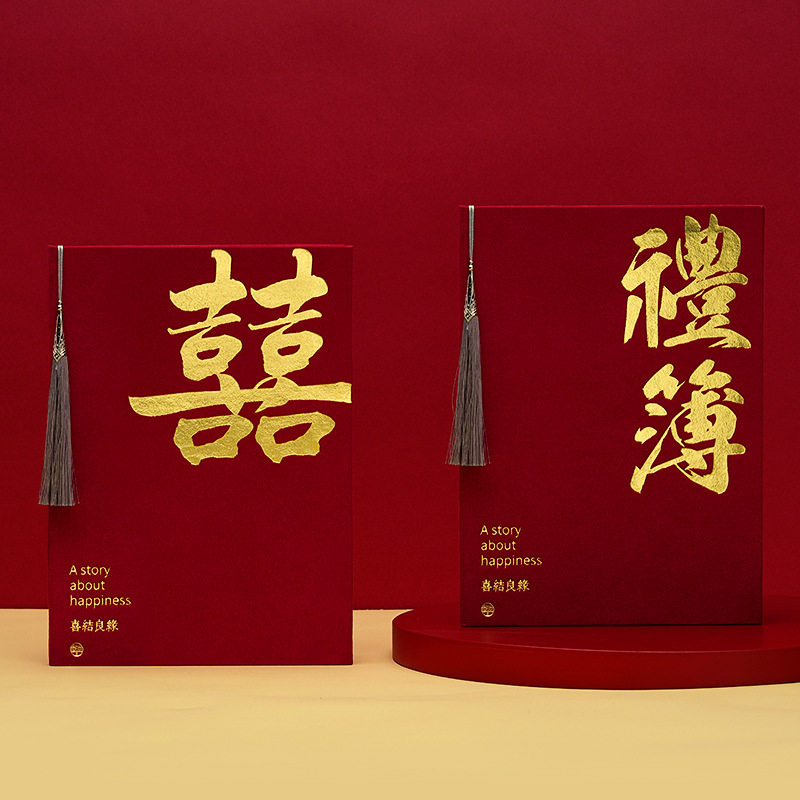 礼金簿记账本结婚礼单婚礼签到本