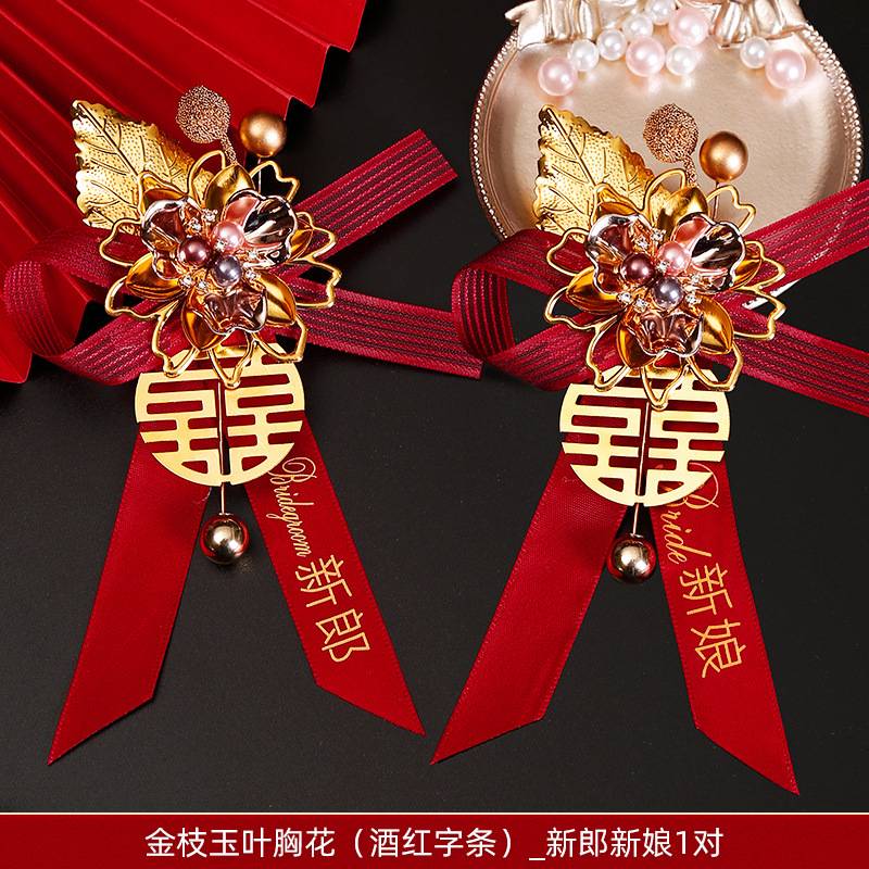 胸花用品襟花新郎新娘伴郎伴娘花大全婚礼用父母胸针家人全套中式