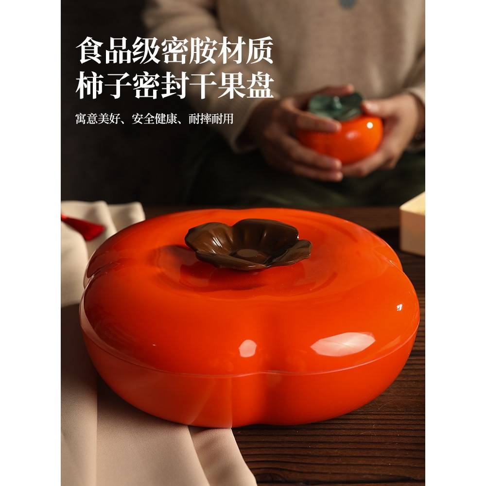 新款柿柿如意果盘干果盒家用客厅坚果盘装零食水果盘带盖子2026新