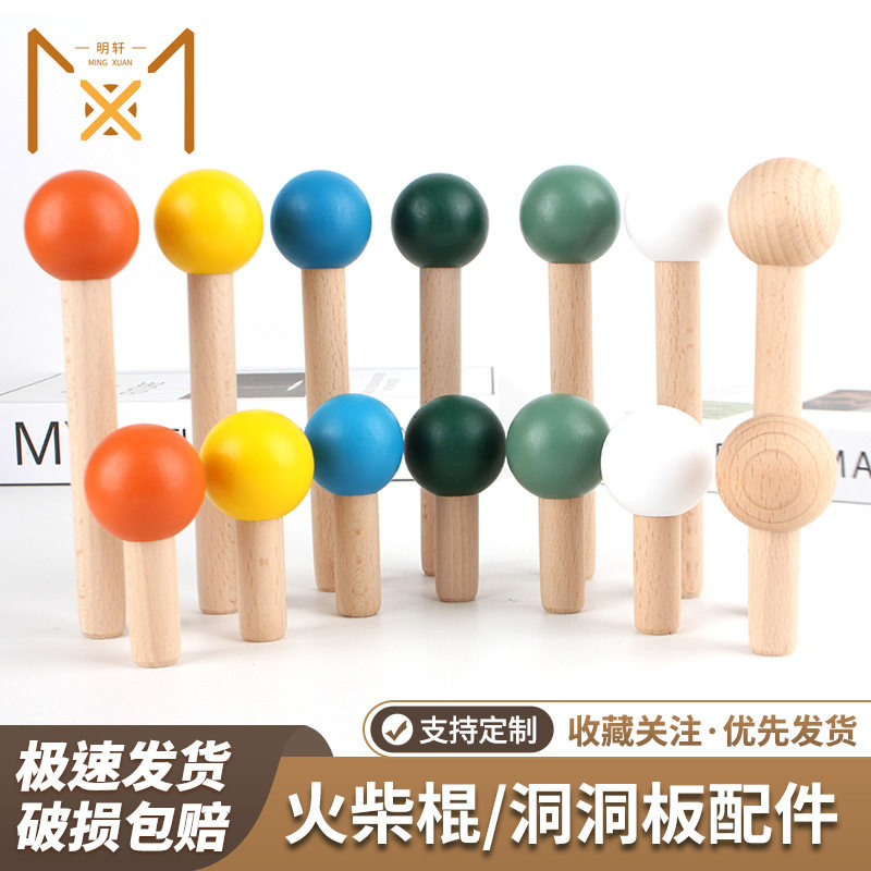 北欧风木质火柴棍洞洞板配件火柴棒收纳搁板木挂钩彩色圆球榉木棍