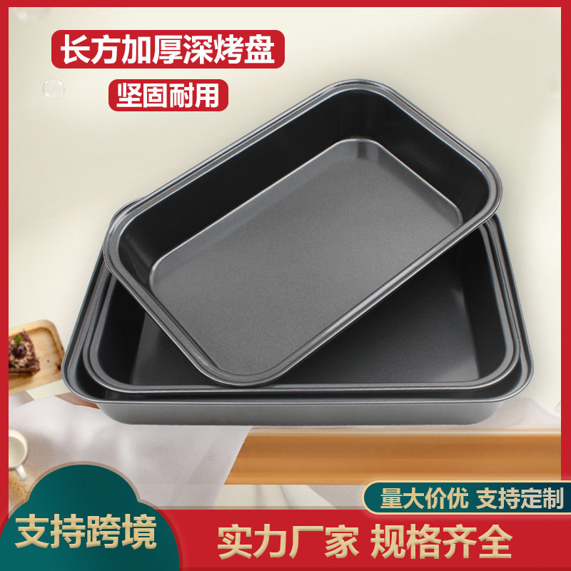 加厚长方形盘30-32-34cm深烤盘