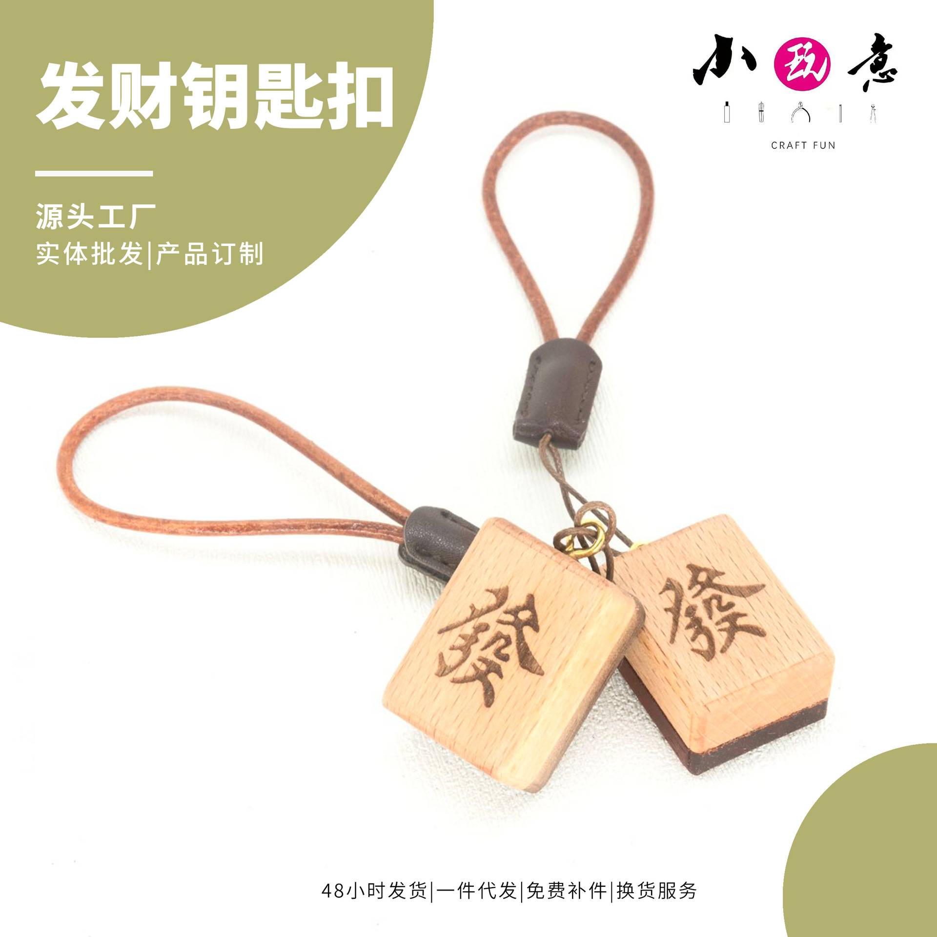 发财木质钥匙扣手工挂件材料包