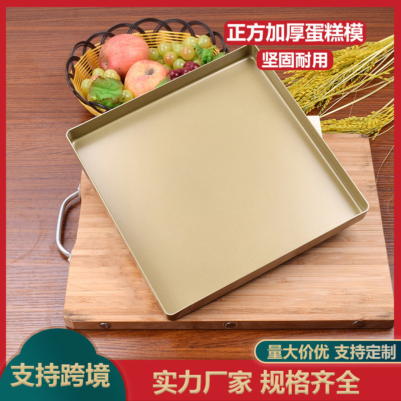 加厚正方形古早浅盘蛋糕模不沾