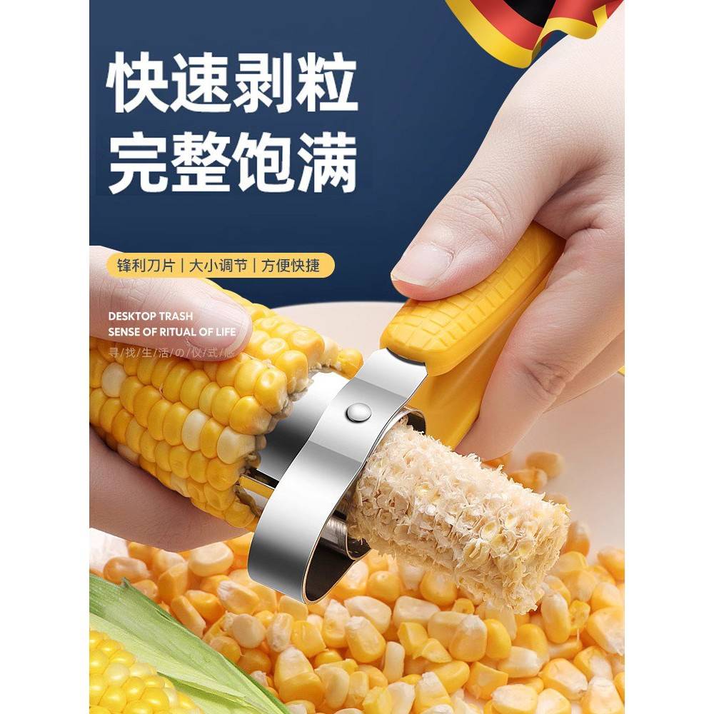 德国304不锈钢剥玉米神器家用拨鲜玉米刨粒剥离脱粒器厨房小工具