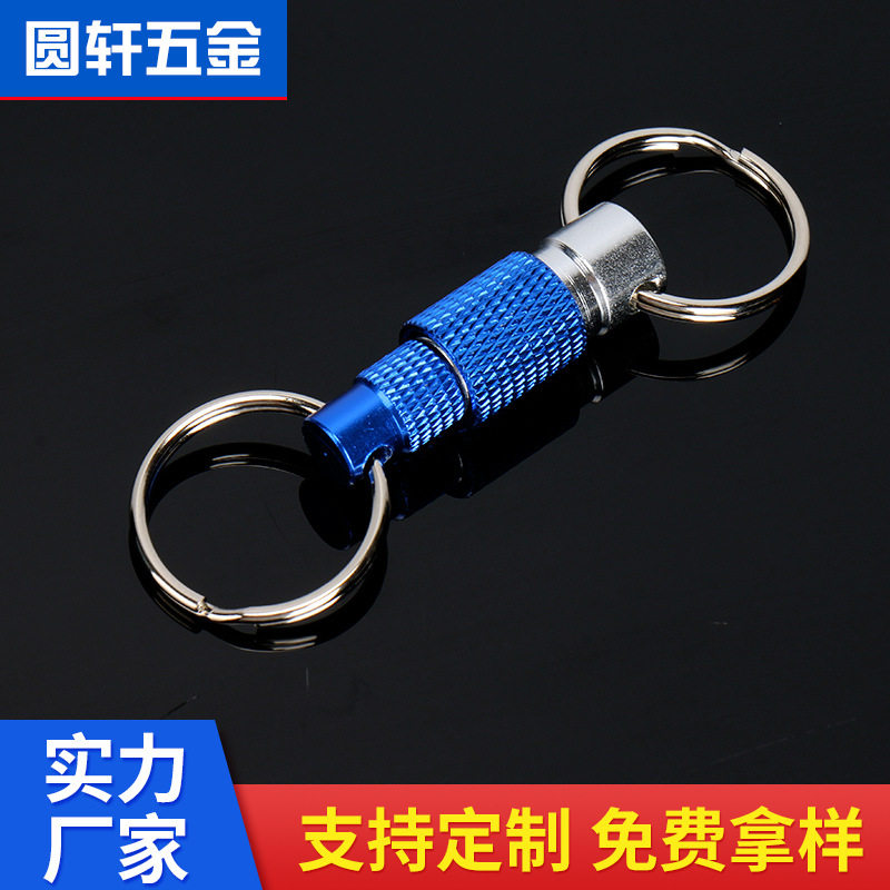 金属分离钥匙扣快速拆卸双环扣