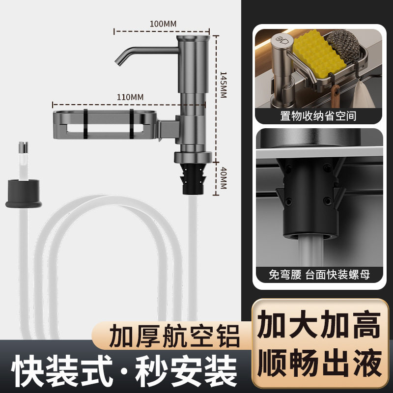 太空铝洗洁精压取器厨房水槽