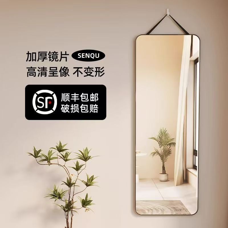 全身镜宿舍家用试衣镜穿衣墙挂钩无痕挂绳快捷方便高清超清4K镜面