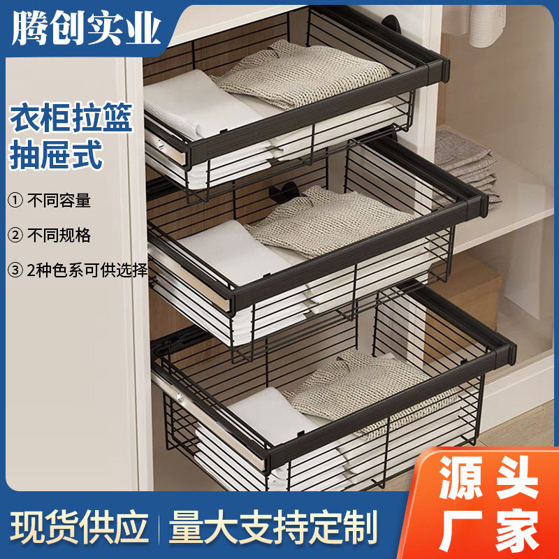 衣柜拉篮抽屉式裤架伸缩家用分层衣橱推拉储物篮衣帽间收纳置物架