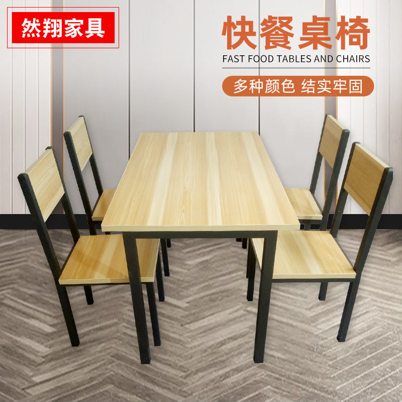 餐桌椅铁艺钢木家具商用快餐桌椅面馆早餐店小吃店食堂餐桌椅