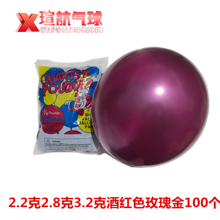 直销3.2克珠光玫瑰金气球酒红色