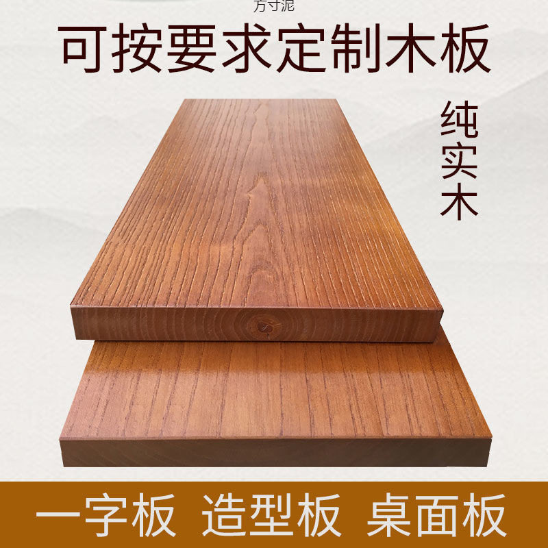 桌面板实木板松木老榆木大板桌会议桌隔板飘窗桌子原木吧台面