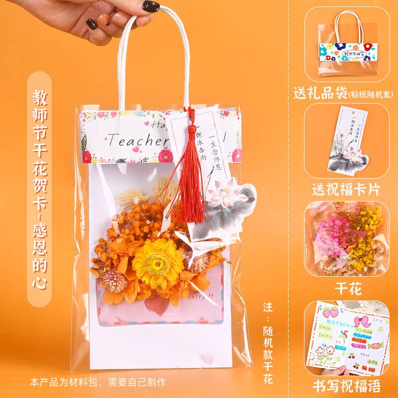 教师节礼物送老师贺卡手工干花