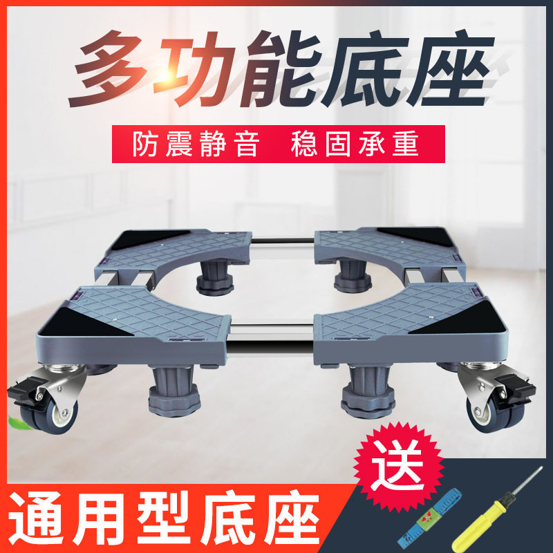 工厂直销多功能洗衣机底座 加高滑轮刹车升降移动洗衣机底座