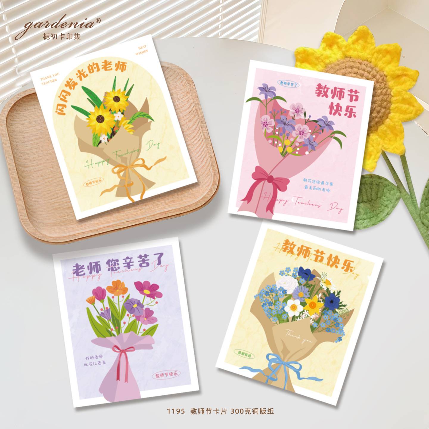 新款教师节快乐贺卡感恩老师手绘风卡片鲜花礼物节日氛围感装饰卡