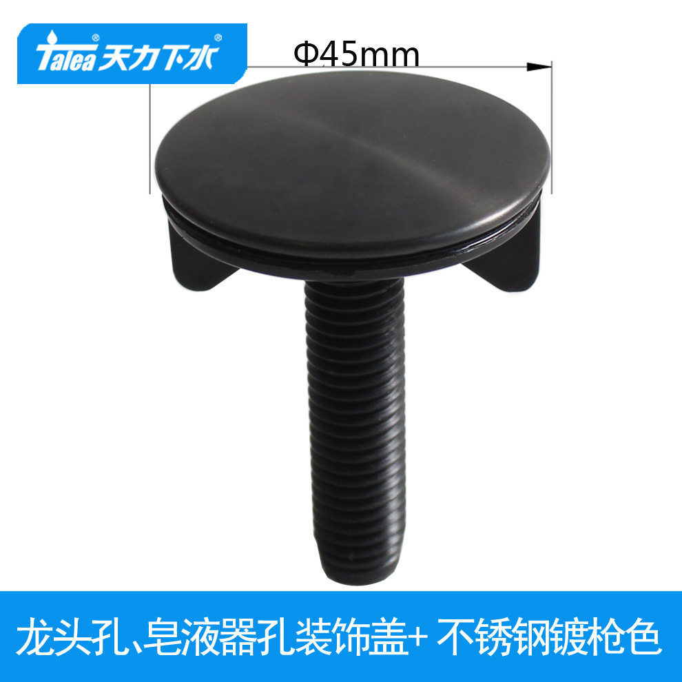 天力黑色洗菜盆龙头孔盖 洗脸盆小洞堵头石英石洗衣柜小盖QS338