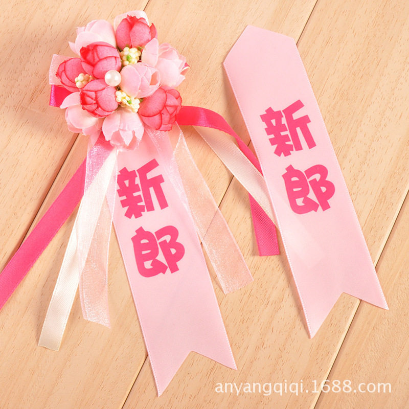 婚庆用品结婚胸花条新人新郎新娘